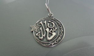 Amulet hasieran Islam